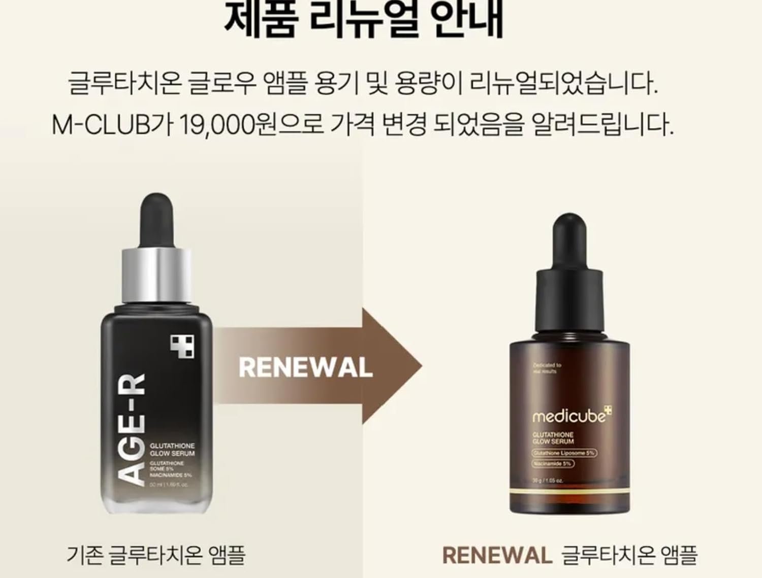 Medicube AGE-R Glutathione Glow Serum – Antioxidant & Elasticity Care Serum for 24Hr Pure Radiance, Korean Glass Glow Skin, Daily Use for Youthful Skin, Korean Skincare